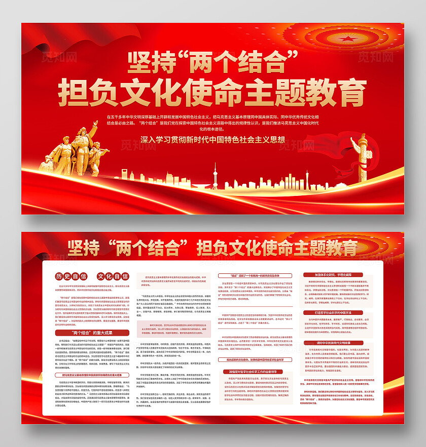 文化使命主题教育展板