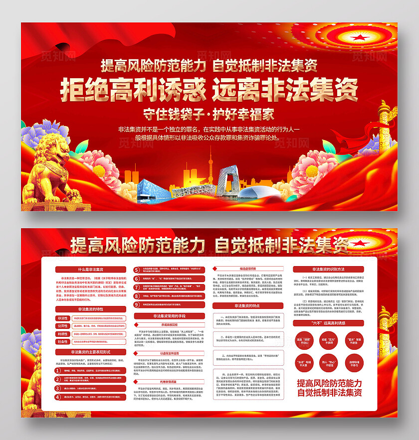打击非法集资展板