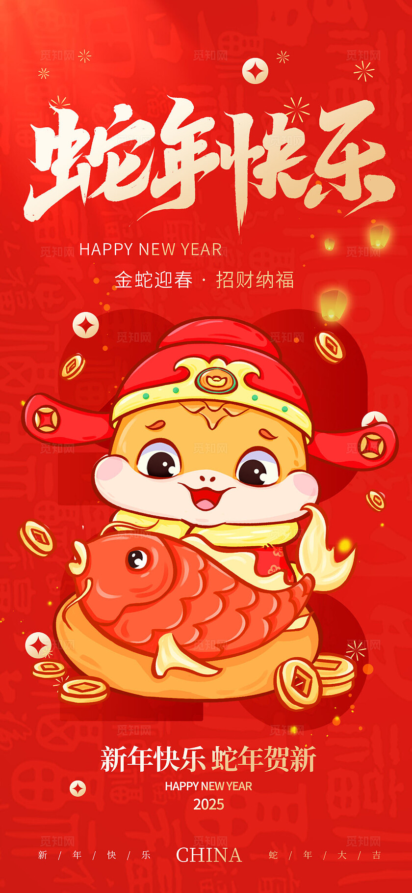 红色插画风蛇年海报