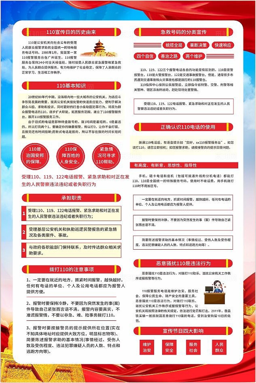 2025年中国人民警察节宣传单