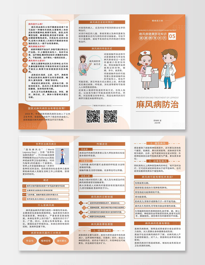 麻风病三折页国际麻风节世界防治麻风病日