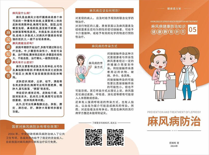 麻风病三折页国际麻风节世界防治麻风病日