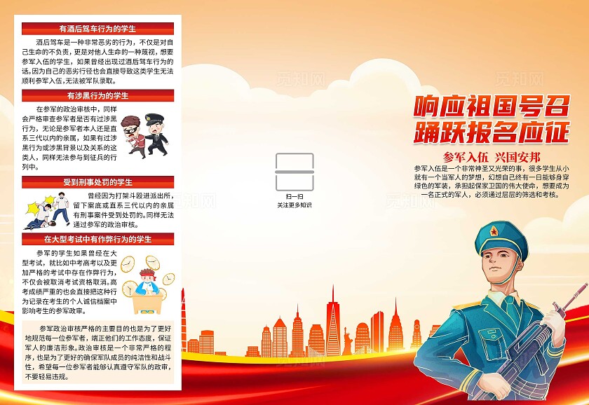 红色大气大学生征兵宣传三折页征兵宣传2025春季征兵