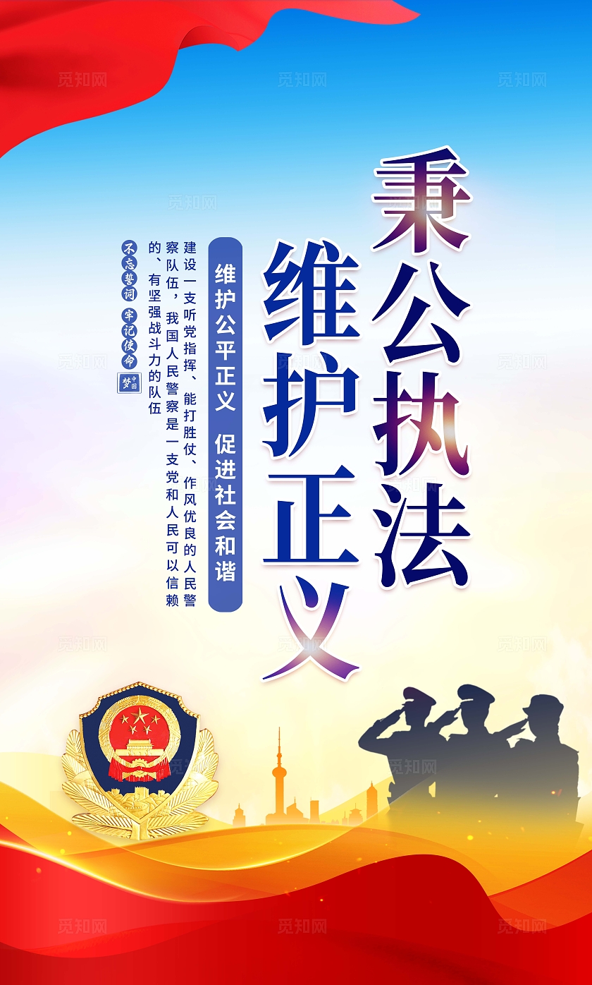 蓝色大气警营文化套图中国人民警察节