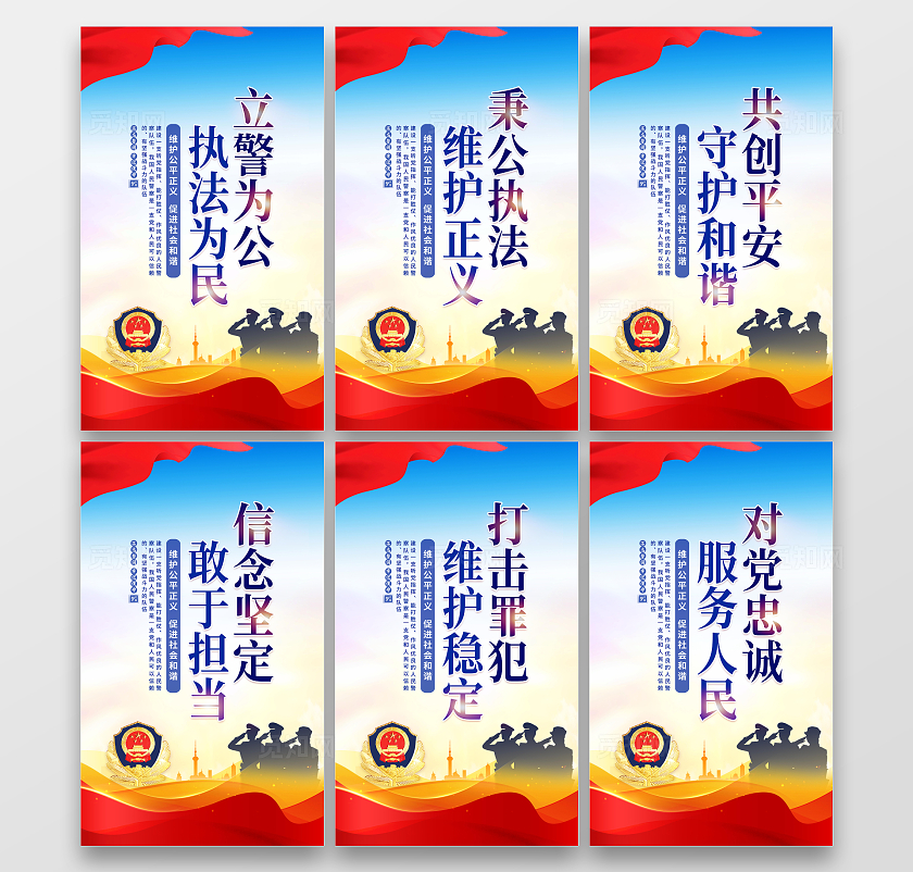 蓝色大气警营文化套图中国人民警察节