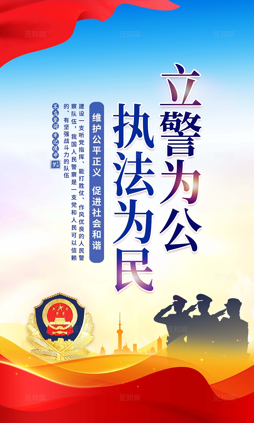 蓝色大气警营文化套图中国人民警察节