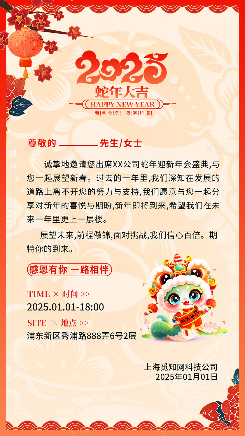 中国风2025蛇年新年年会邀请函2025年会