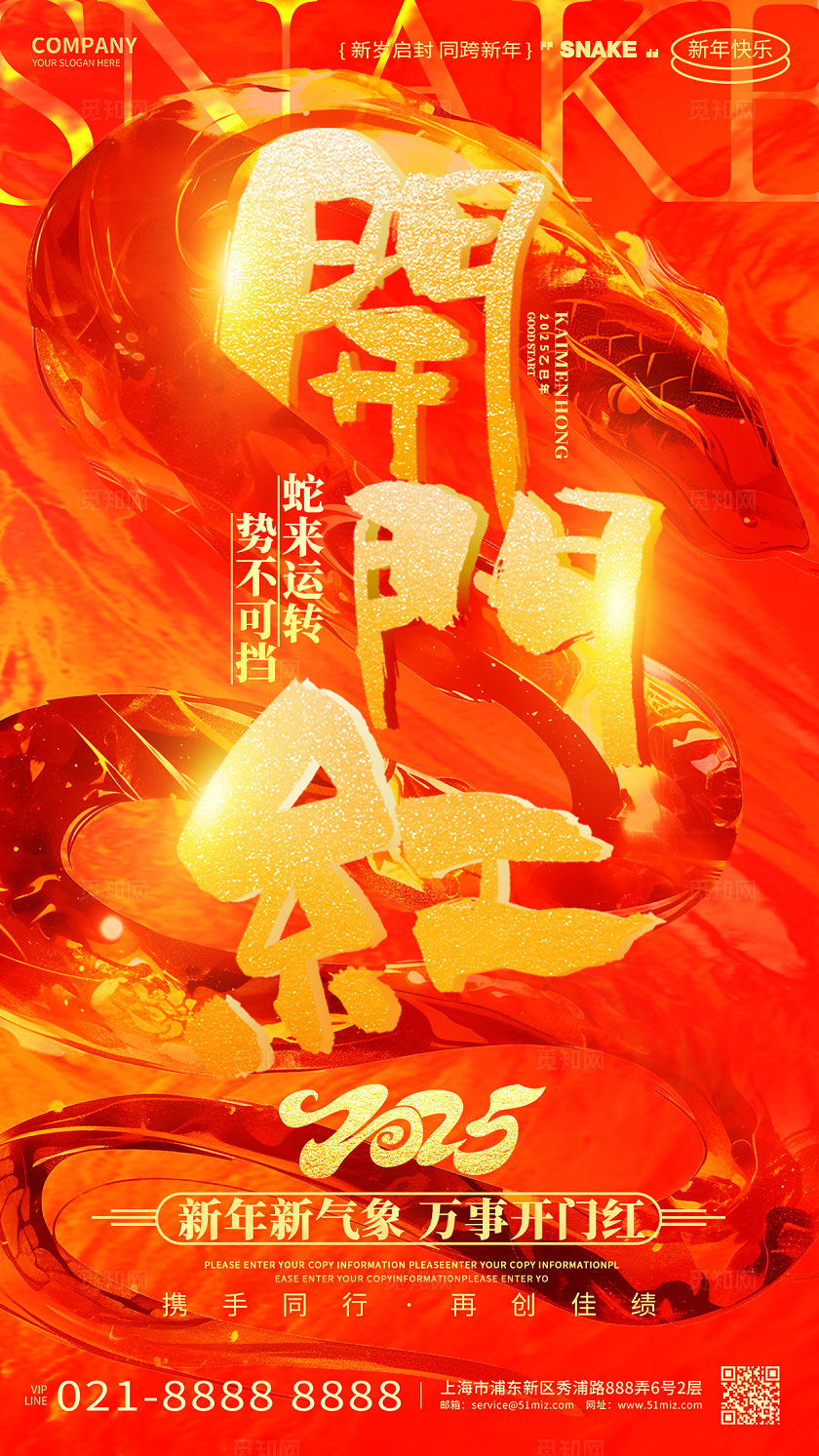 红金创意2025蛇年开门红新年开门红手机海报开工大吉
