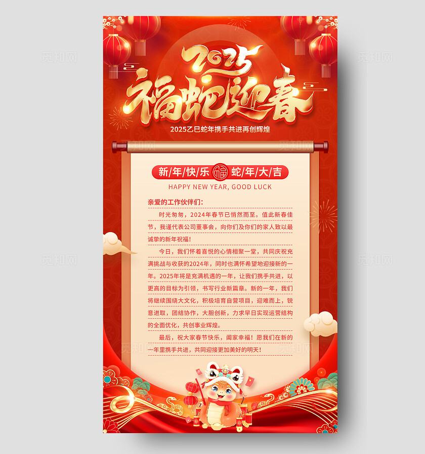 红色烫金风2025福蛇迎春新年贺词手机文案海报