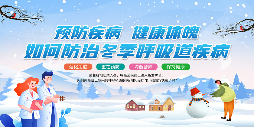 蓝色小清新冬季传染病预防疾病知识宣传栏背景传染病预防冬季传染病预防
