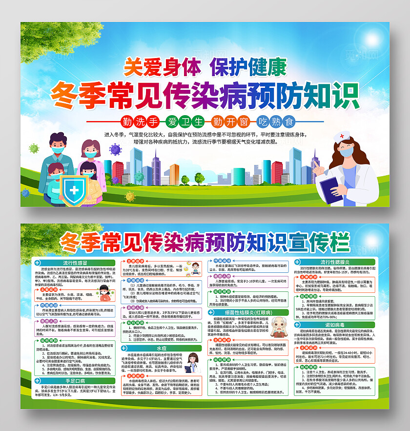 蓝色小清新冬季常见传染病疾病预防知识宣传栏背景传染病预防冬季传染病预防