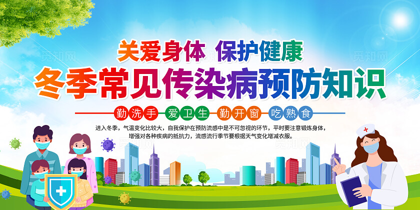 蓝色小清新冬季常见传染病疾病预防知识宣传栏背景传染病预防冬季传染病预防