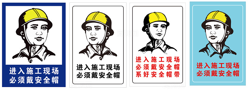 施工现场安全帽警示海报进入施工现场必须戴好安全帽海报