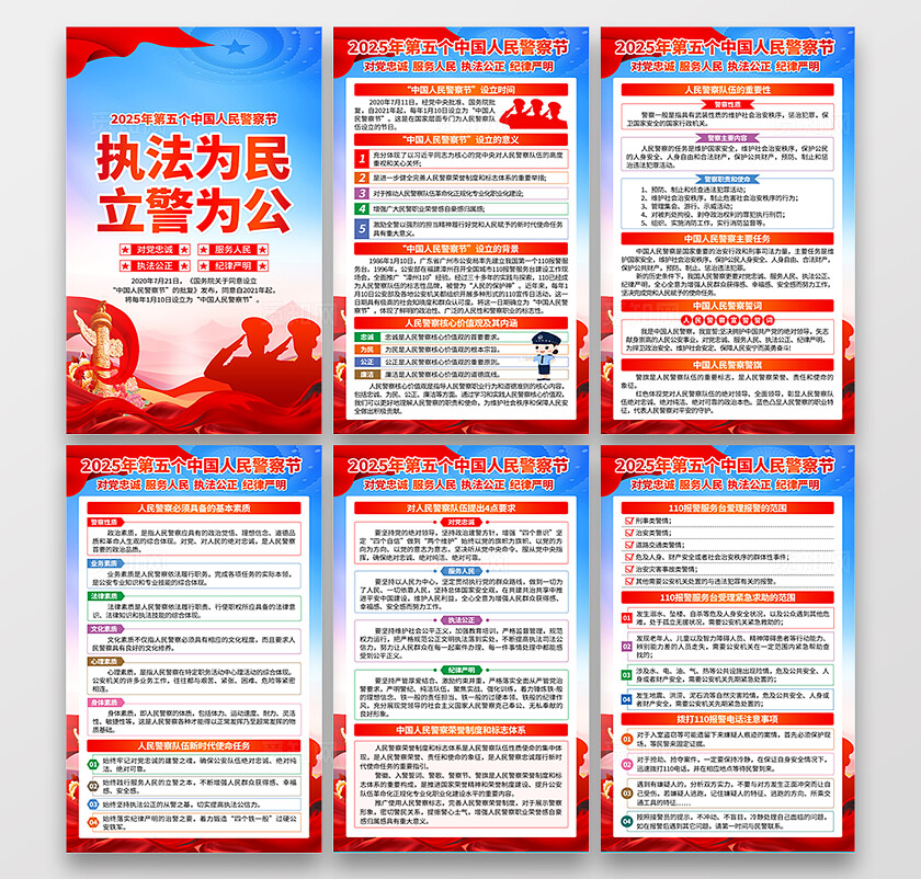 蓝色简约2025年中国人民警察节警察制度知识宣传海报套图背景