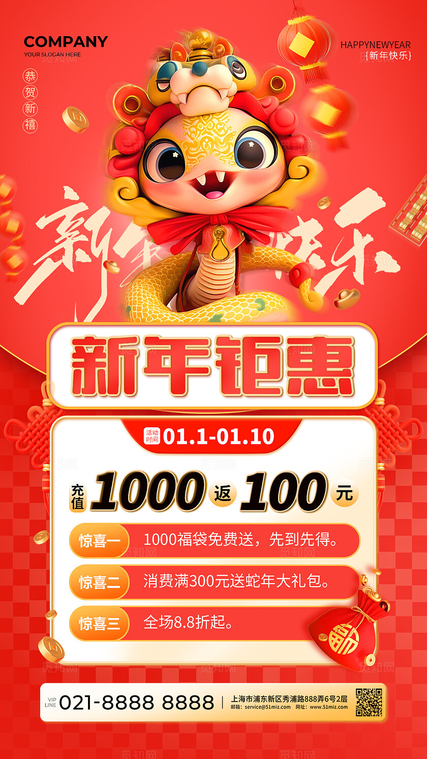 红色3d风蛇年AI蛇年吉祥物新年促销手机文案海报
