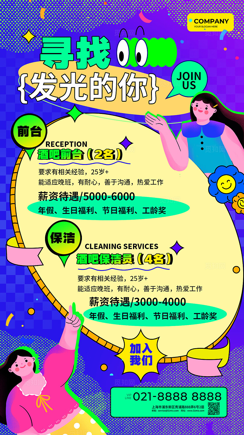 蓝色渐变酒吧娱乐会所多巴胺风插画风海报休闲娱乐商家会所招聘