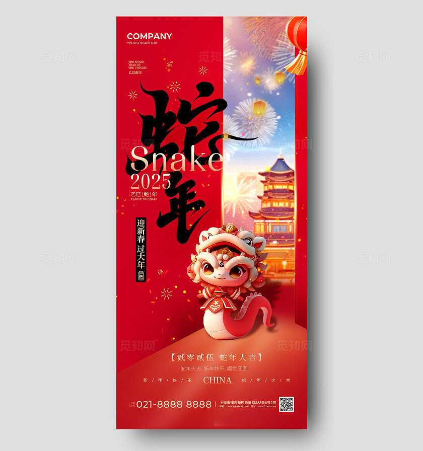 红色喜庆2025蛇年新年手机宣传海报2025蛇年新年春节海报