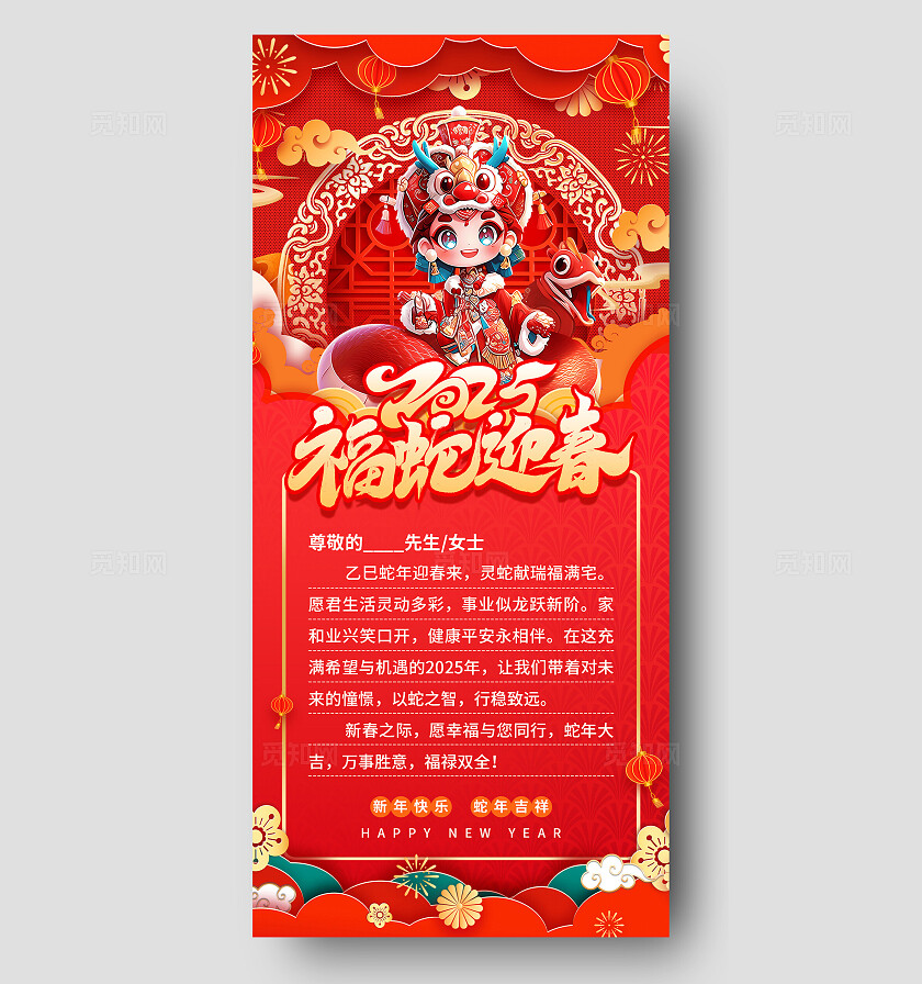 红色剪纸风2025福蛇迎春新年贺词手机文案海报