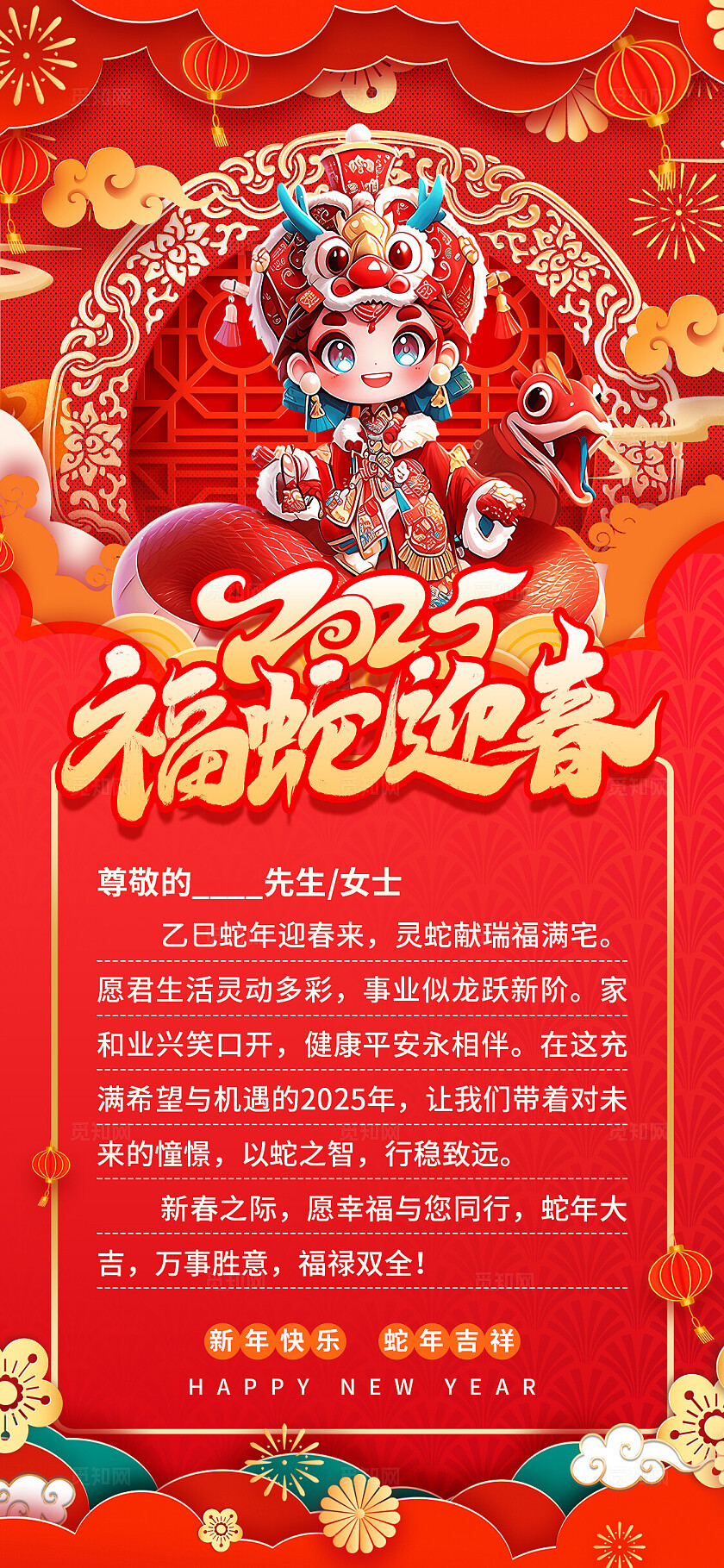 红色剪纸风2025福蛇迎春新年贺词手机文案海报