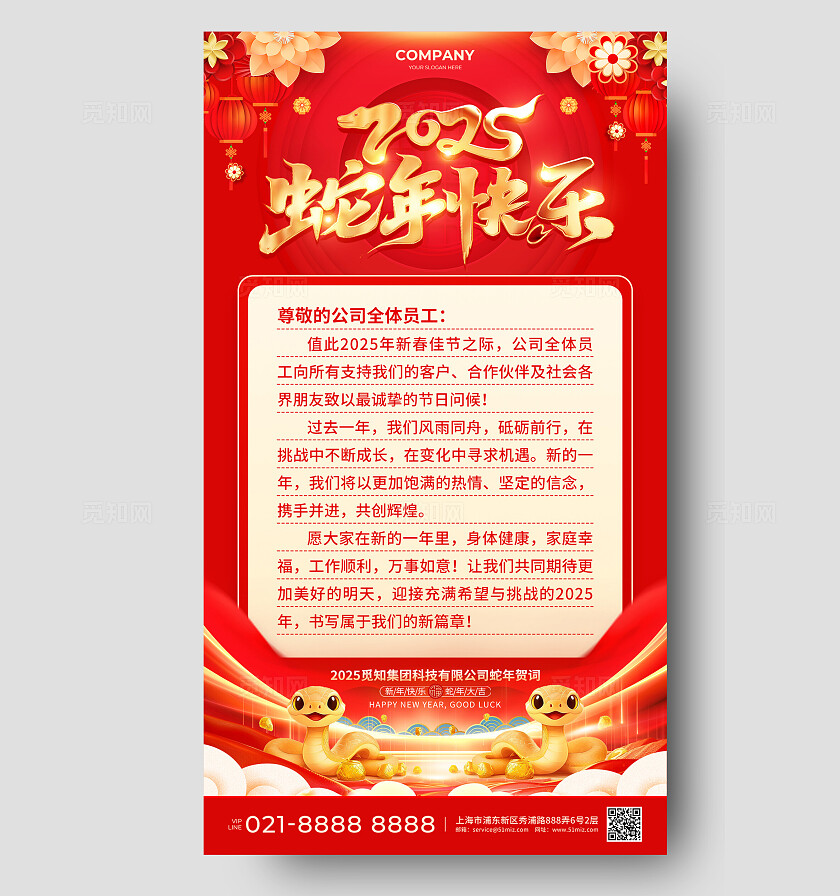 红色光效风2025蛇年快乐贺词手机文案海报新年贺词