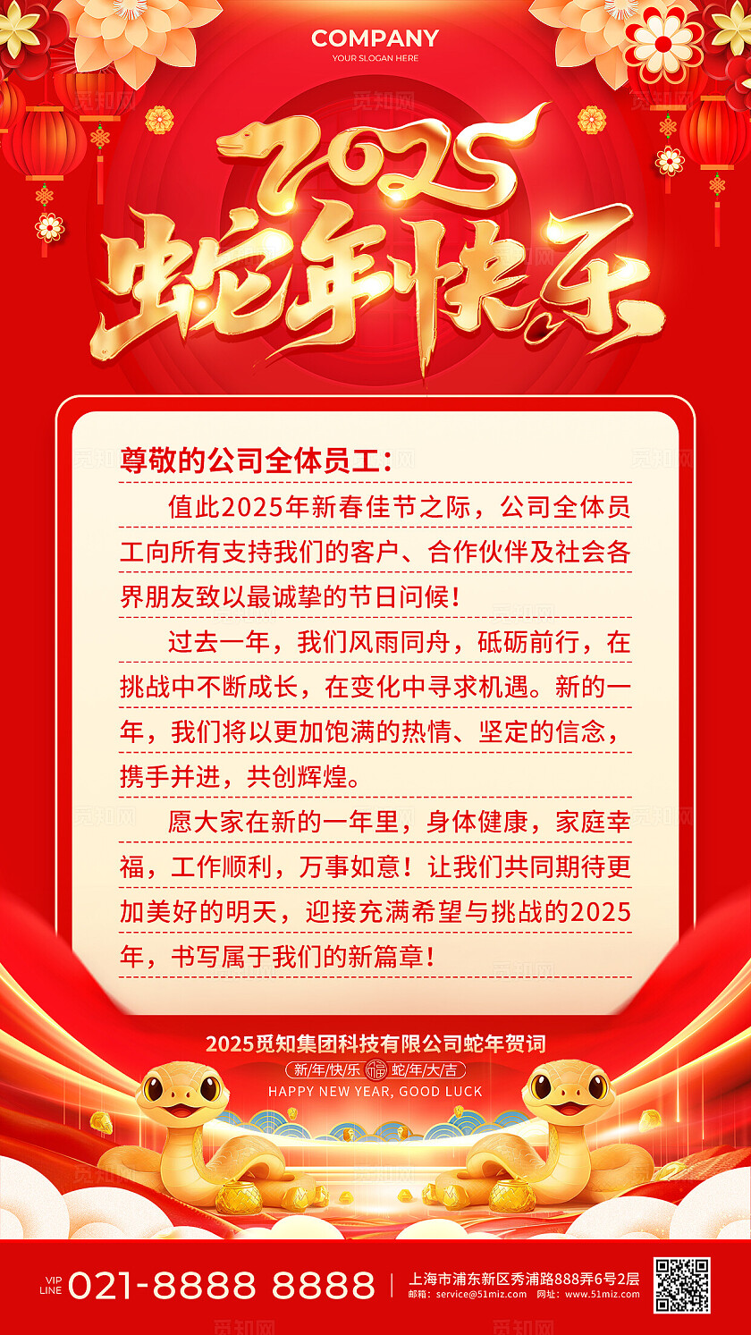 红色光效风2025蛇年快乐贺词手机文案海报新年贺词