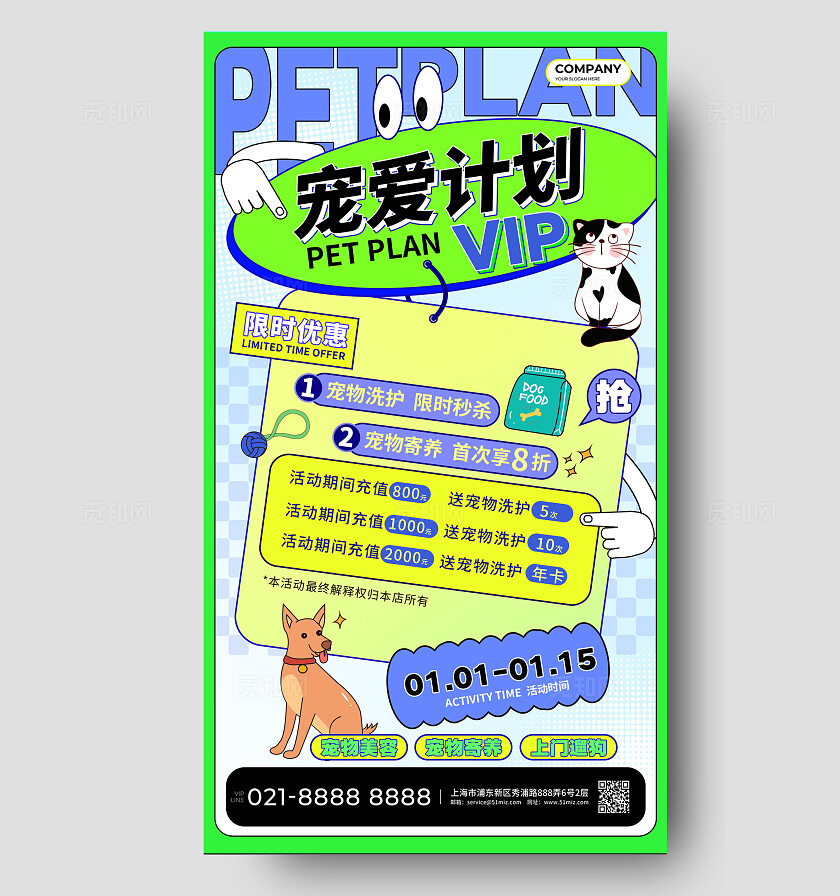 多巴胺手绘插画宠爱计划宠物店促销活动海报宠物萌宠