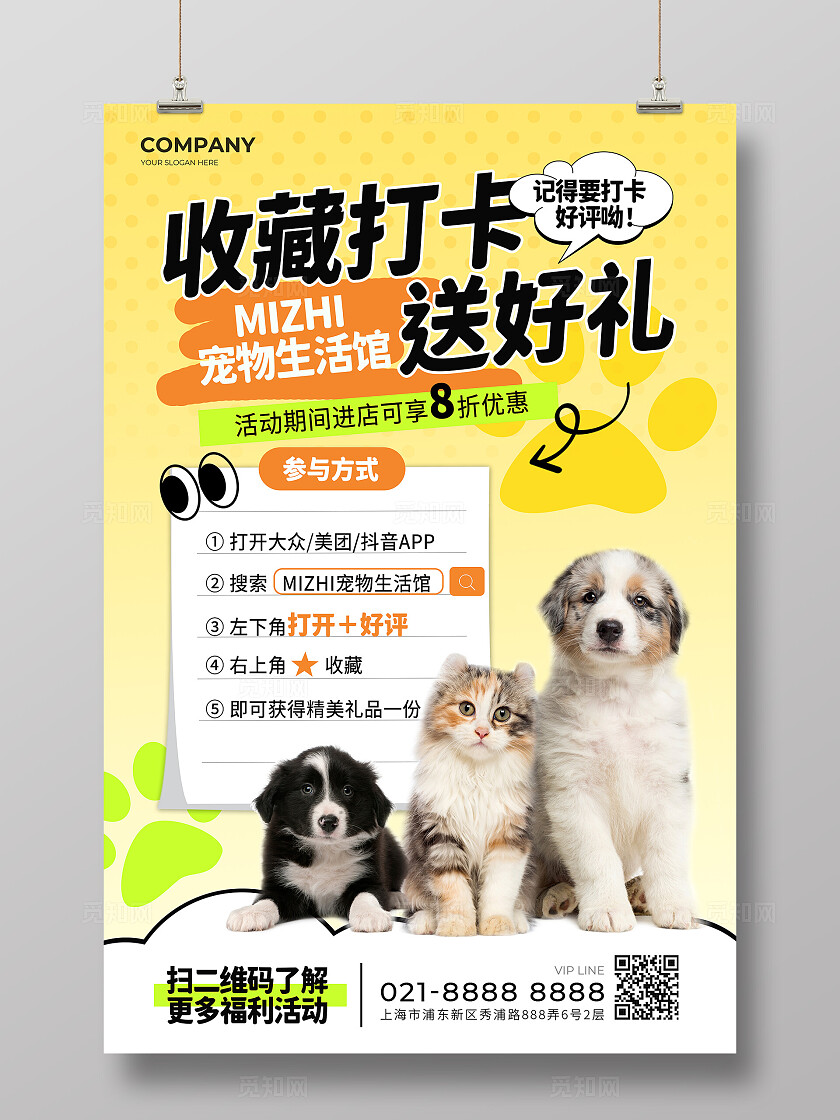 黄色创意风宠物生活馆收藏打卡送好礼手机文案海报宠物萌宠