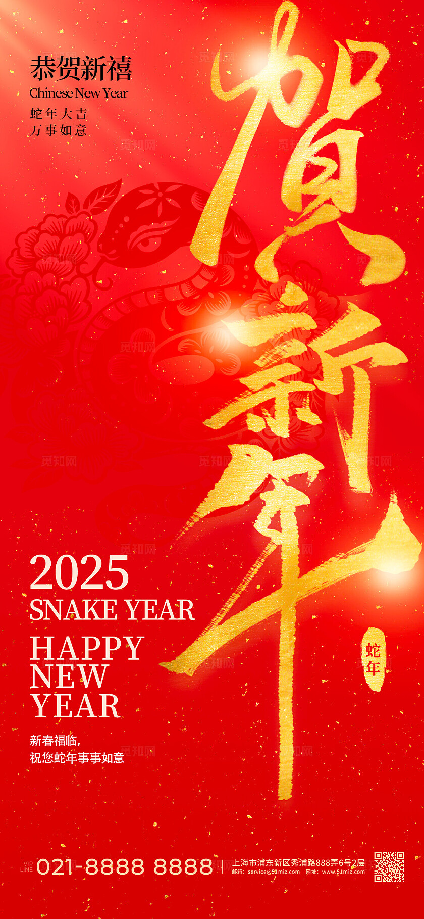 红色2025贺新年手机宣传海报2025蛇年新年手机宣传海报