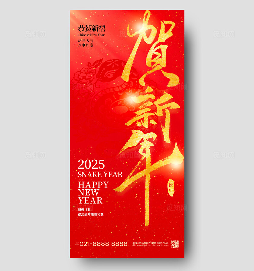 红色2025贺新年手机宣传海报2025蛇年新年手机宣传海报