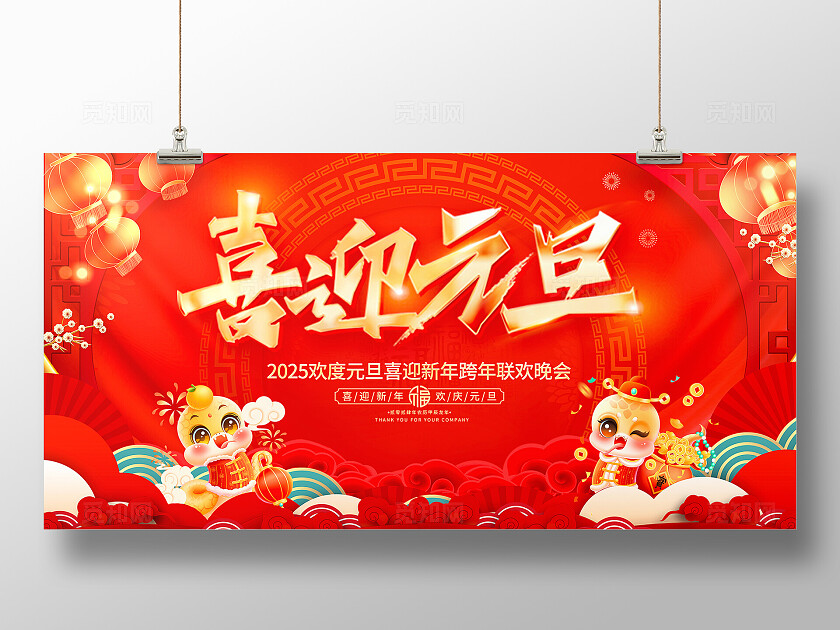 红色烫金光效风2025元旦蛇年新年宣传展板2025蛇年新年手机宣传展板