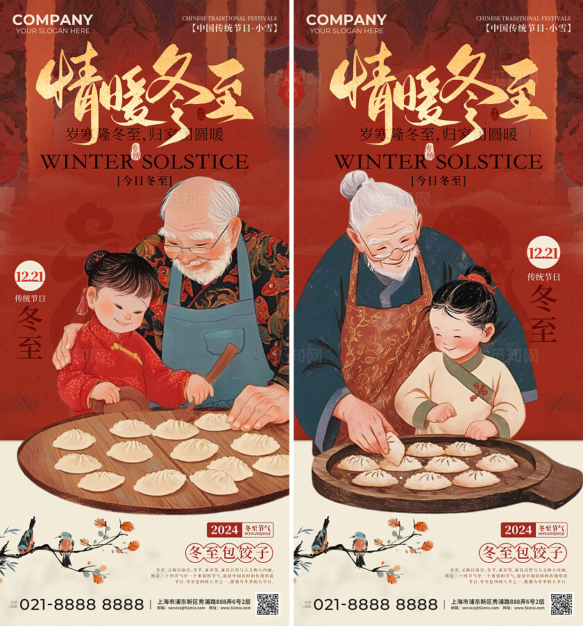 情暖冬至节气海报