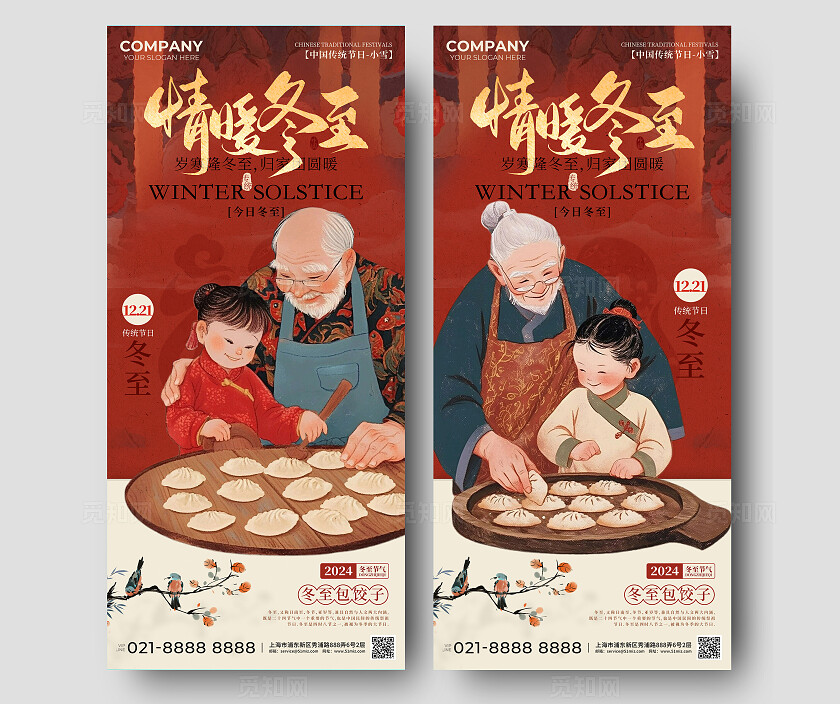 情暖冬至节气海报