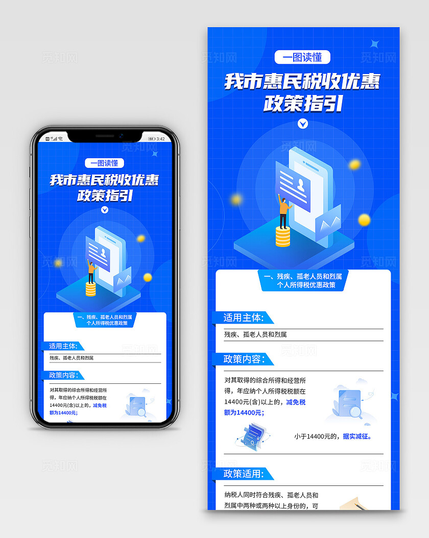 政策解读税收惠民融媒体宣传长图