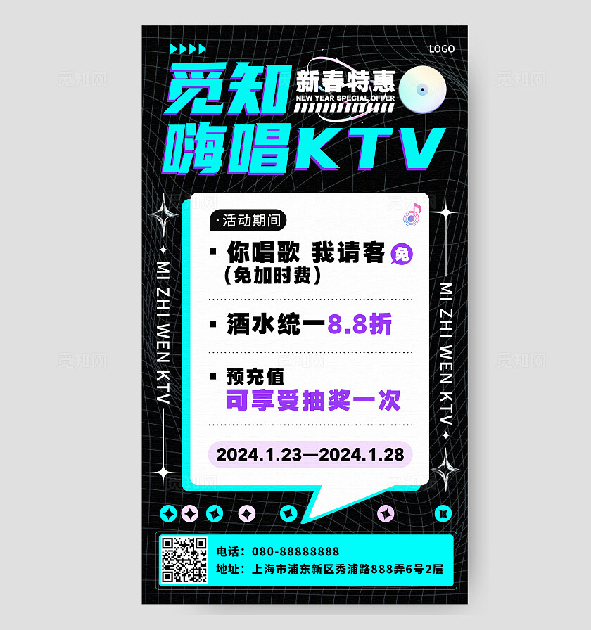 蓝紫KTV夜店促销活动宣传海报休闲娱乐ktv手机文案海报