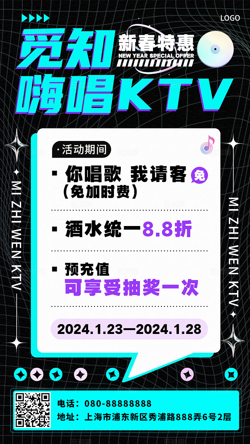 蓝紫KTV夜店促销活动宣传海报休闲娱乐ktv手机文案海报