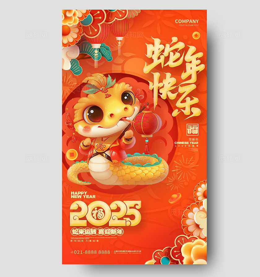 国潮风红色2025蛇年快乐蛇年新年元旦手机海报2025蛇年新年宣传海报