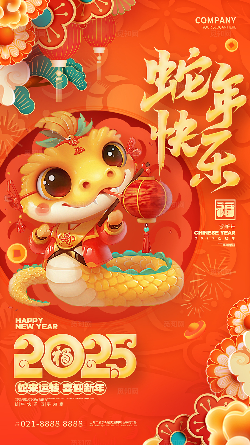 国潮风红色2025蛇年快乐蛇年新年元旦手机海报2025蛇年新年宣传海报