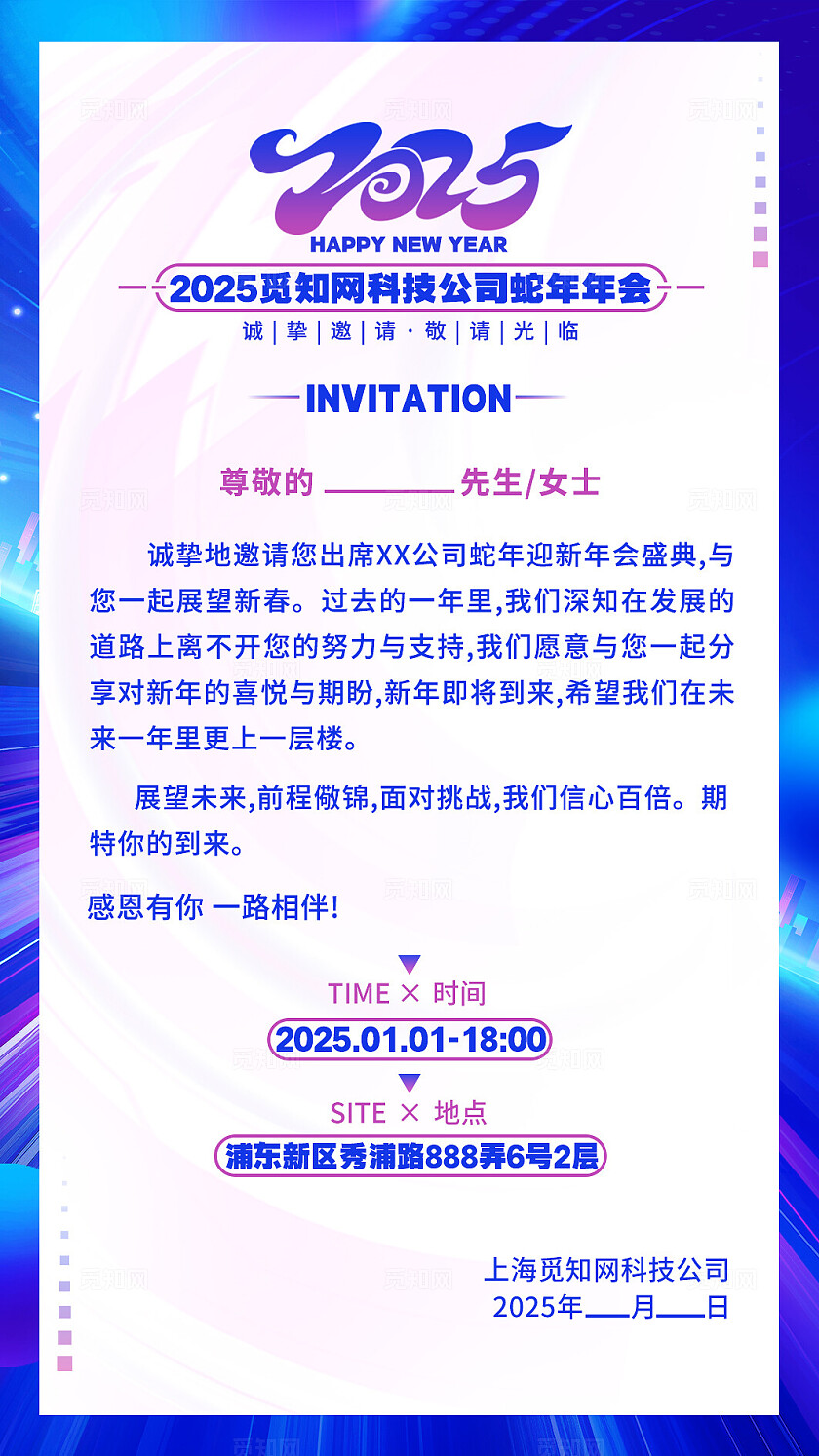 蓝色科技风2025蛇年年会邀请函2025年会