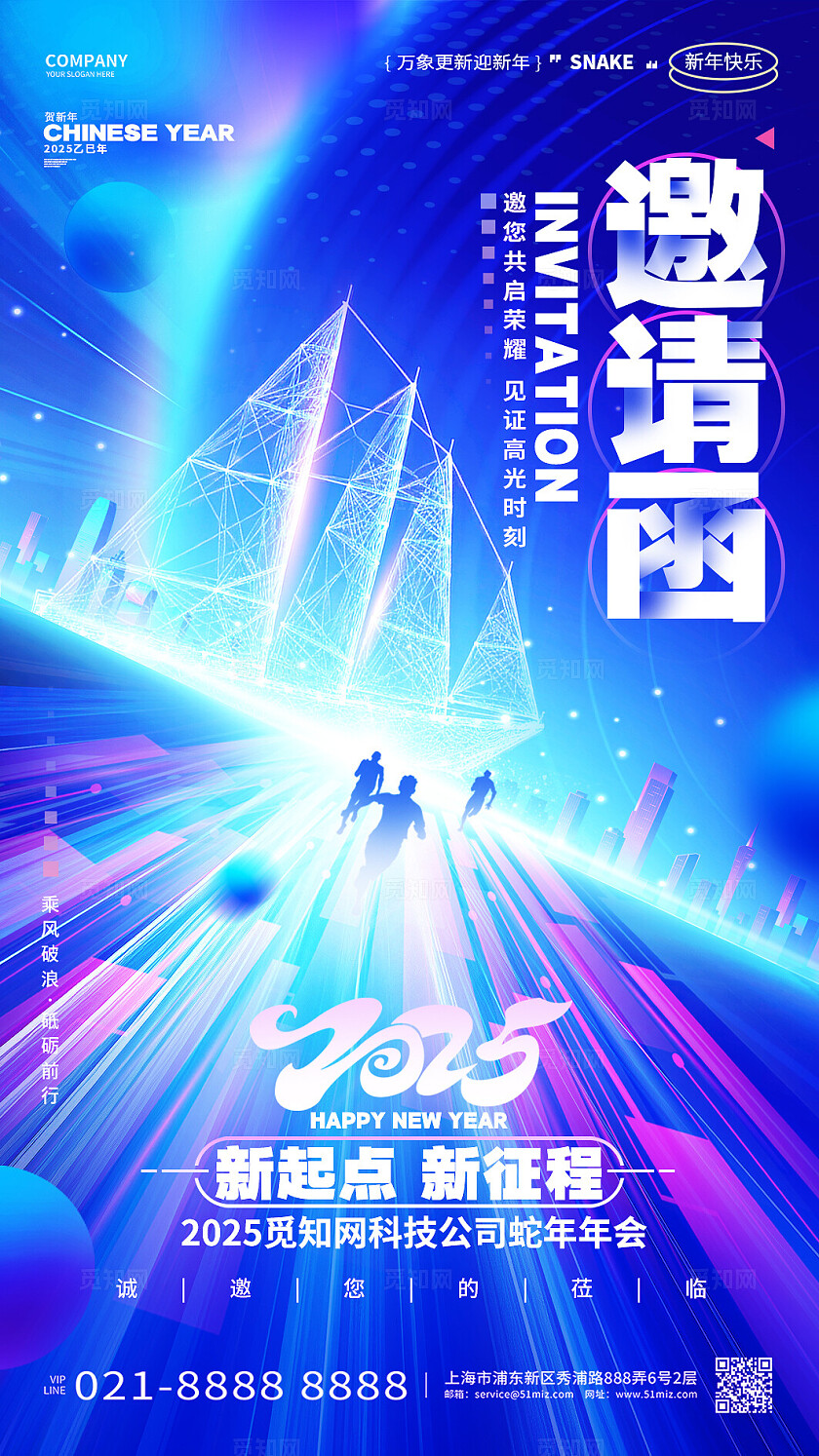蓝色科技风2025蛇年年会邀请函2025年会