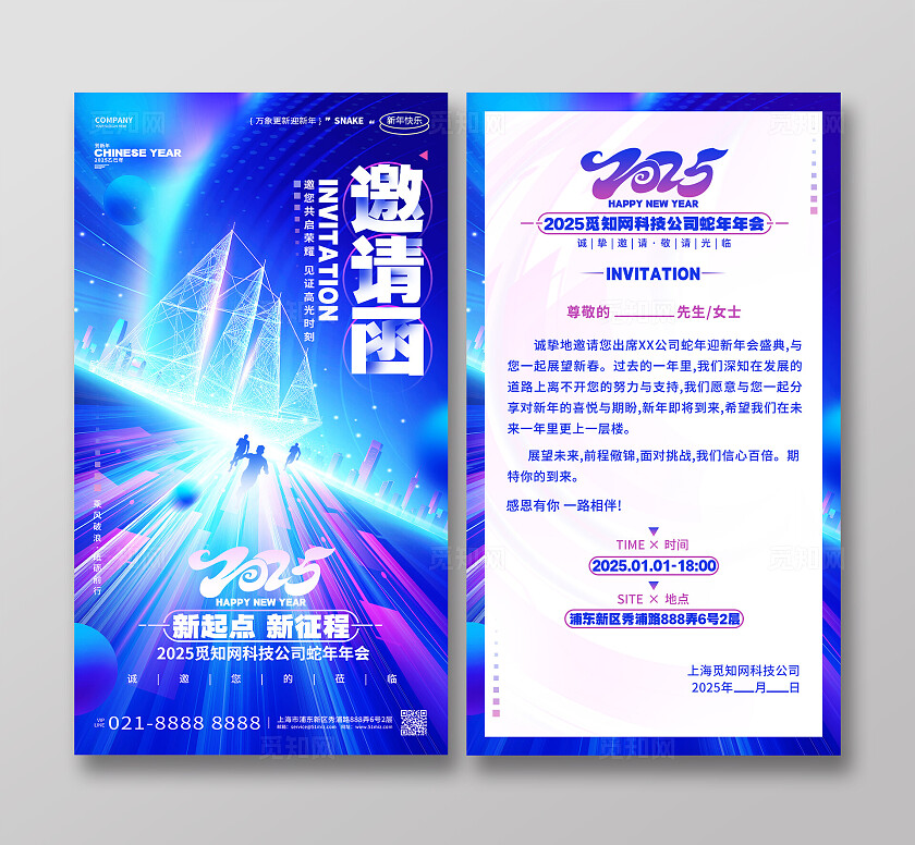 蓝色科技风2025蛇年年会邀请函2025年会