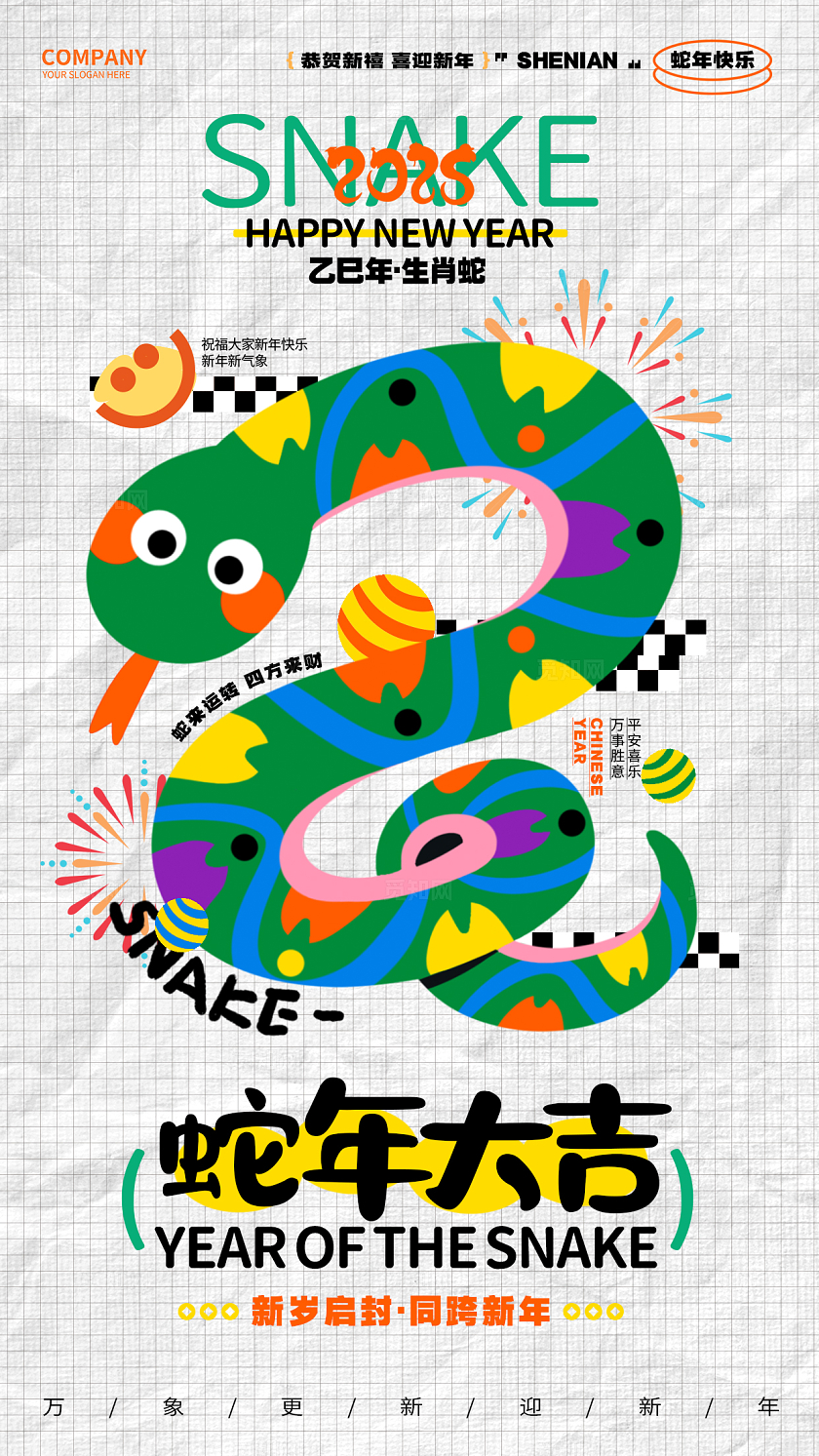 扁平插画风2025蛇年新年手机海报2025蛇年新年宣传海报