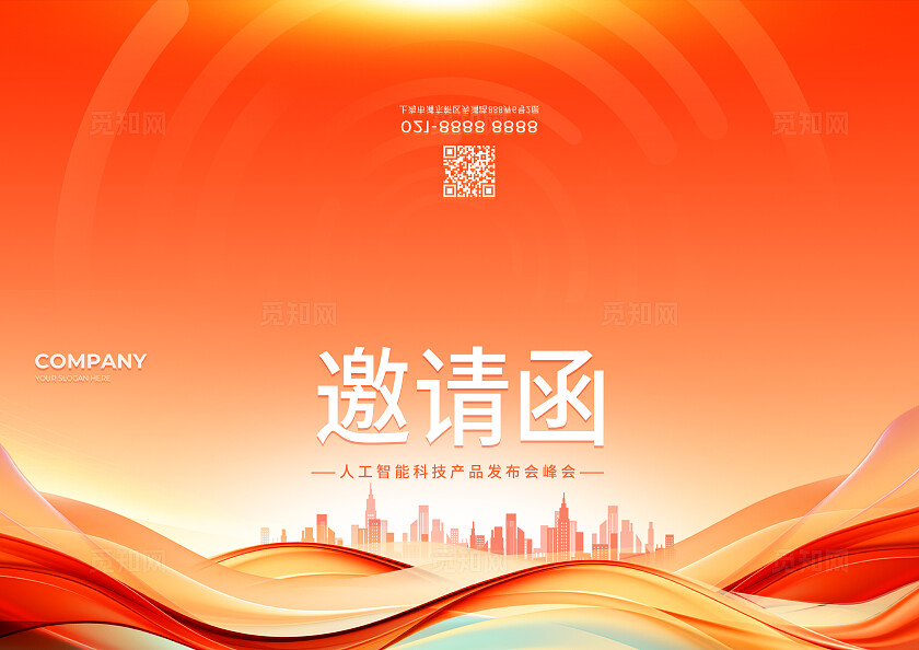 2025科技产品发布会红色海报邀请函宣传