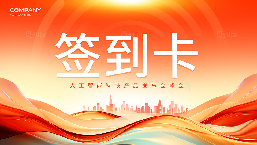 2025科技产品发布会红色海报邀请函宣传