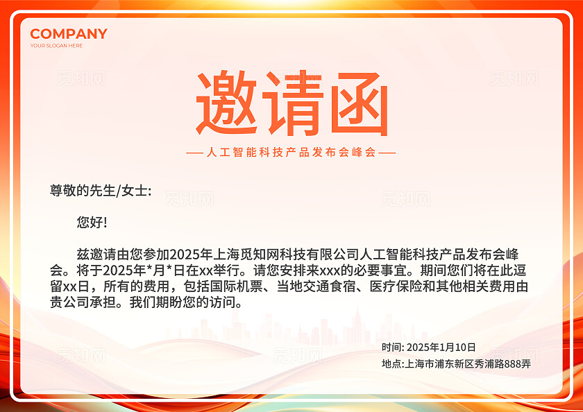 2025科技产品发布会红色海报邀请函宣传