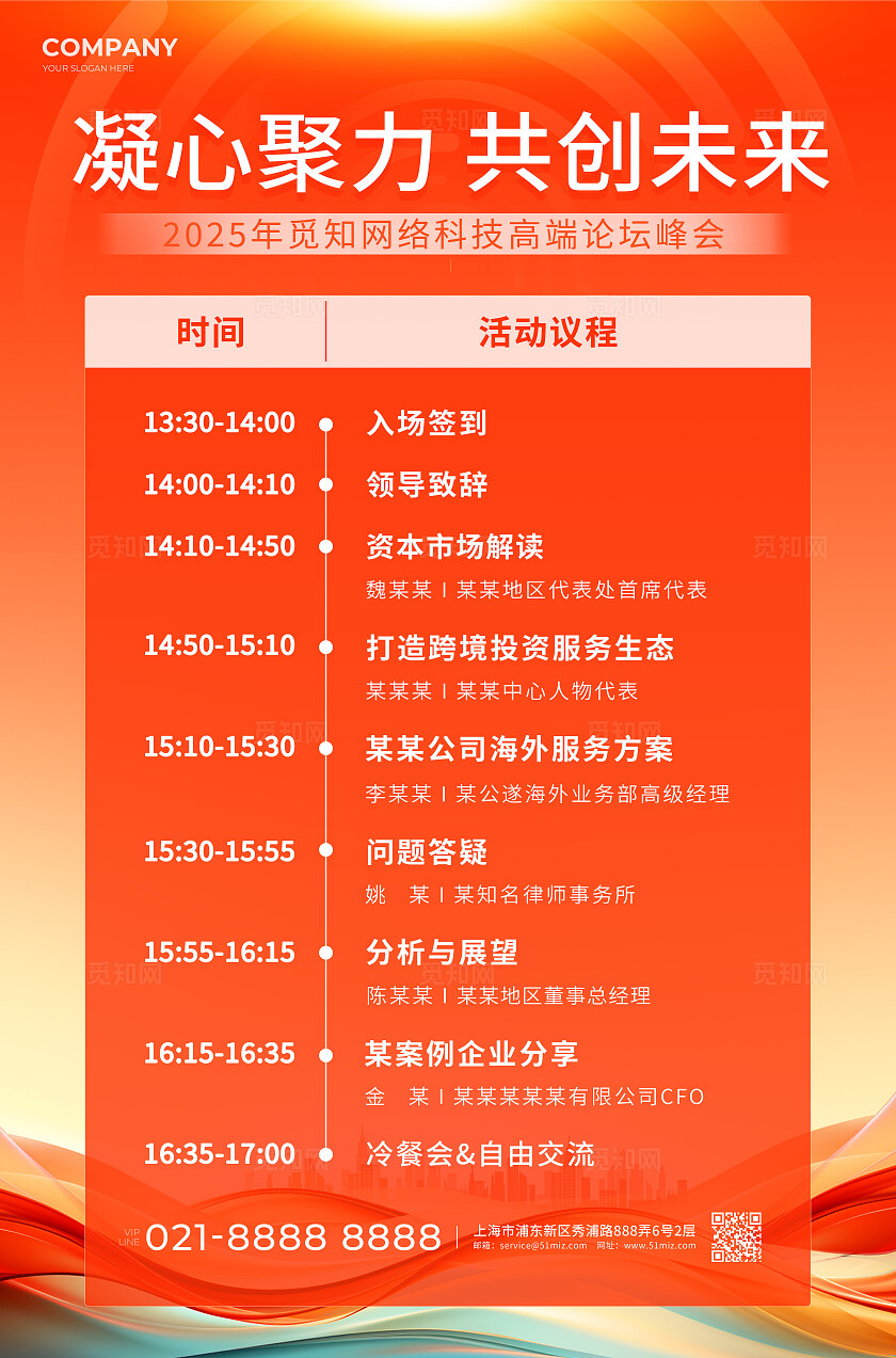 2025科技产品发布会红色海报邀请函宣传