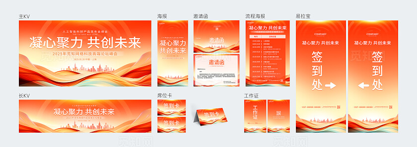 2025科技产品发布会红色海报邀请函宣传
