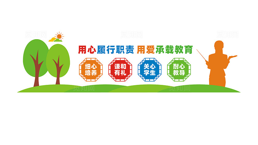 校园教师文化墙宣传标语