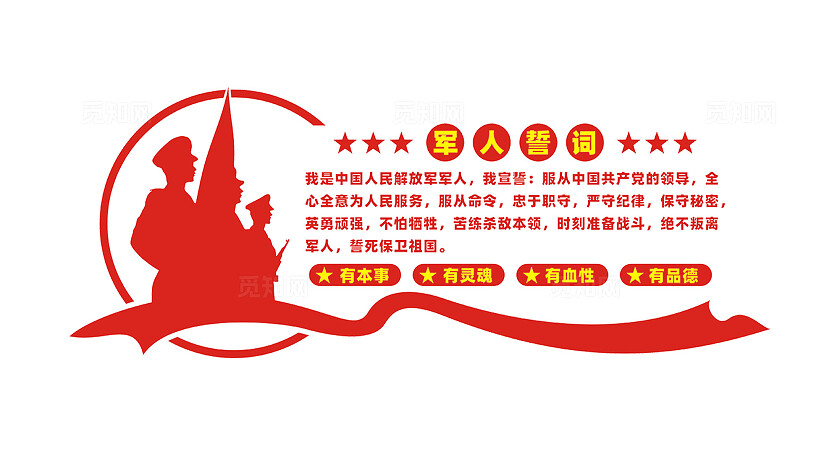 军人誓词部队军队文化墙设计