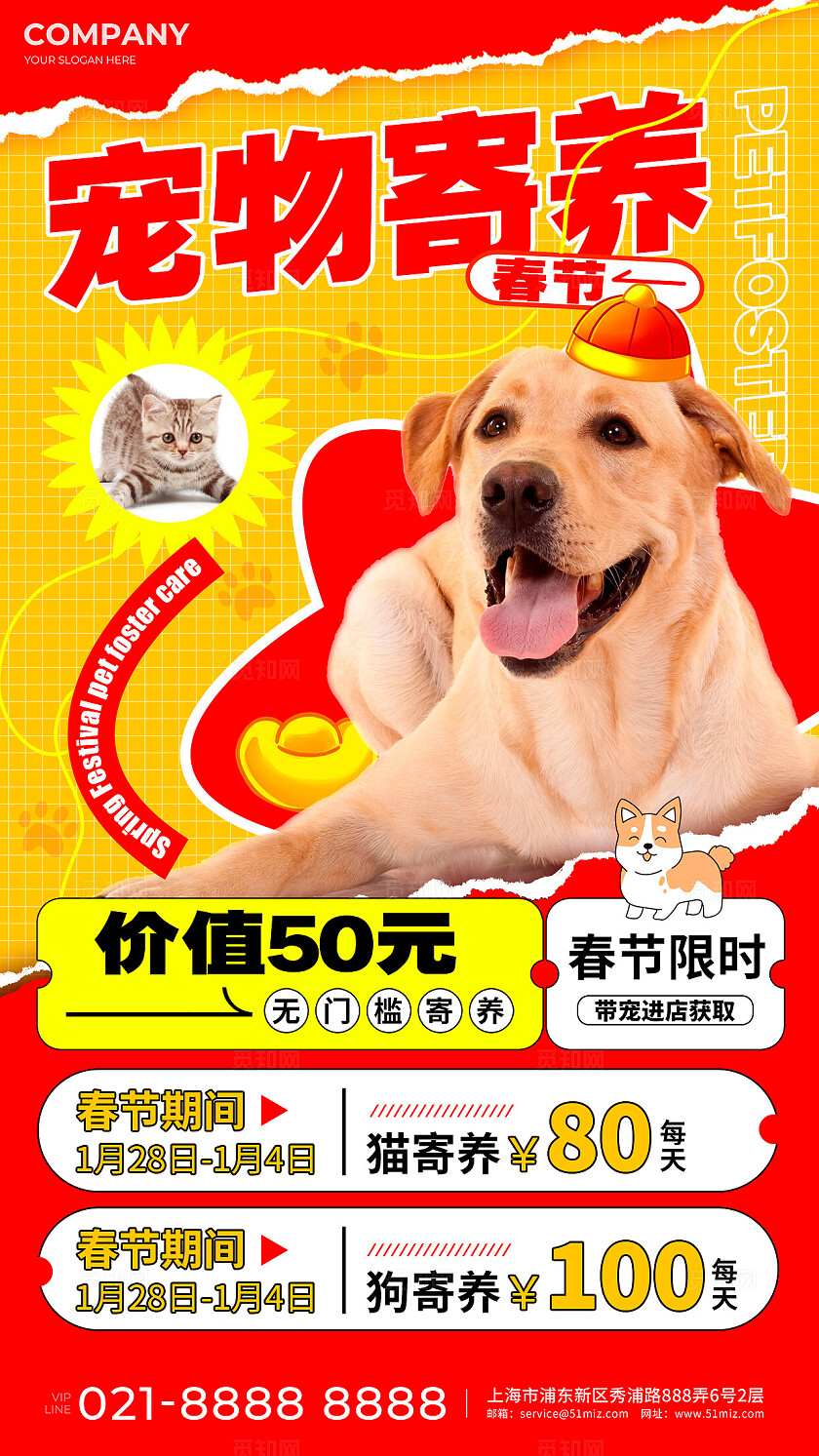 红色撕纸风格宠物寄养宠物店宠物寄养宣传手机文案海报宠物海报
