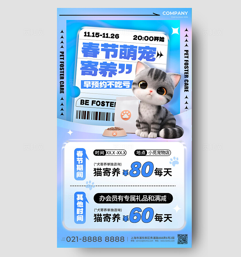 渐变色3D风格春节宠物寄养宠物店宠物寄养宣传手机文案海报